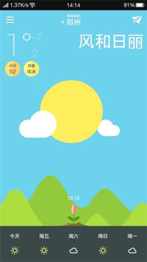 清新好天气图1