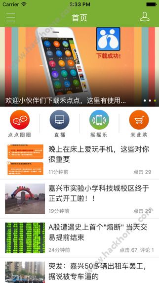 禾点点app安装手机版图1