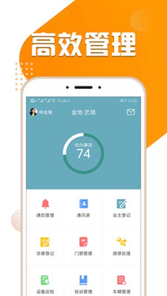悦果城e管图1