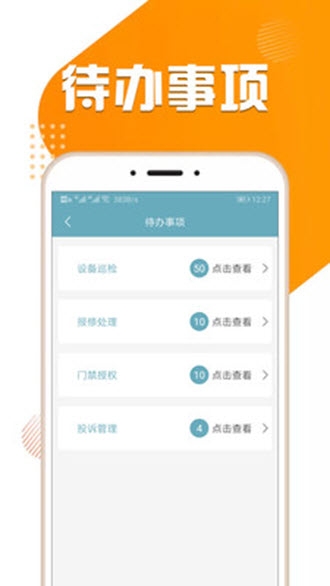 悦果城e管图2