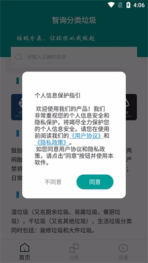智询分类垃圾图1