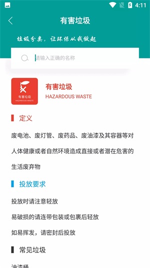 智询分类垃圾图3