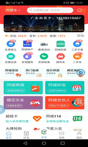 同城帮帮宝app安卓版图2