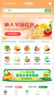 奕佳鲜app手机版图3