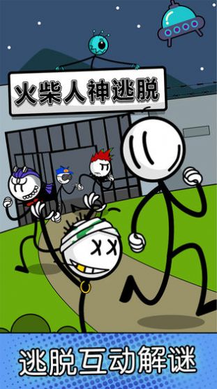 火柴人逃亡历险图1