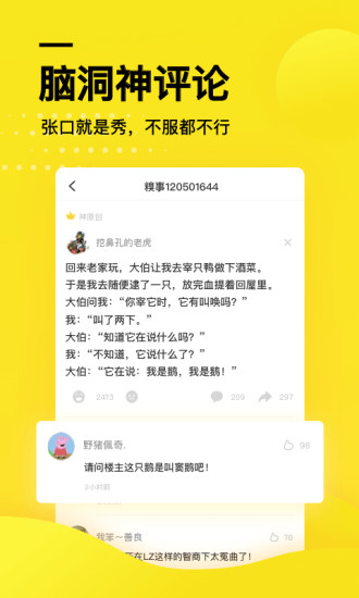 小一笑话app安卓版图2