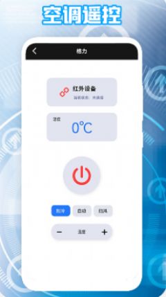 家电好遥控手机版图1