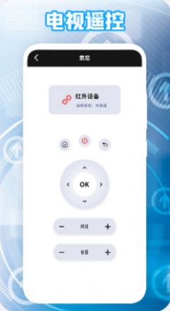 家电好遥控手机版图2