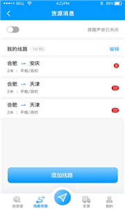 跃跃运货主图1