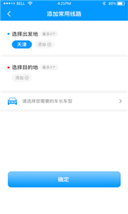 跃跃运货主图3