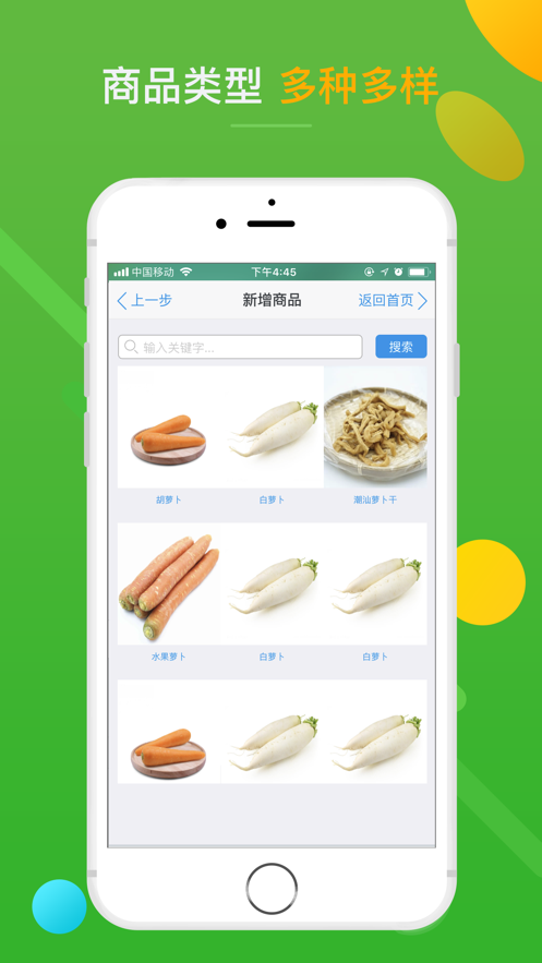 菜总惠手机版图1