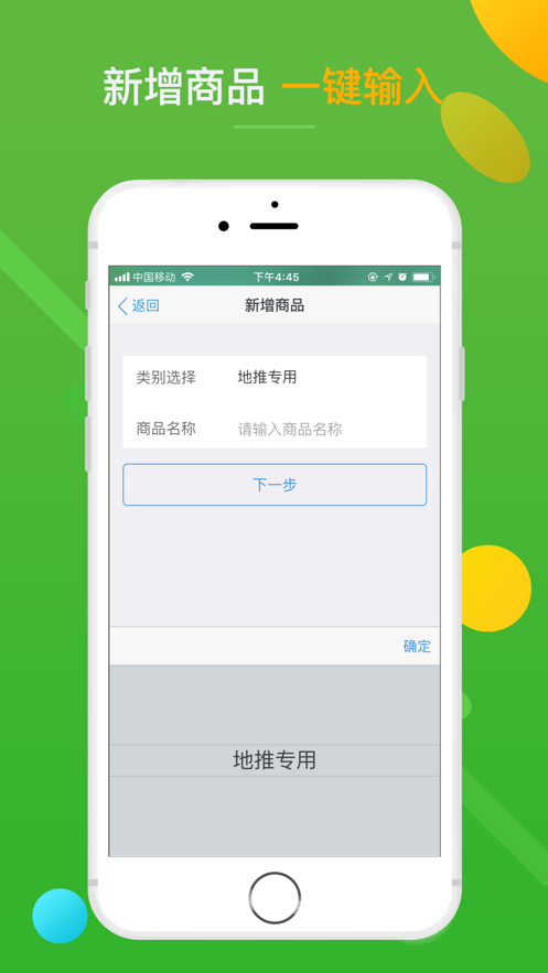菜总惠手机版图3