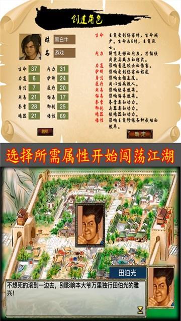 江湖群雄传2手机版图1