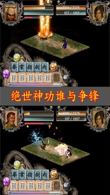 江湖群雄传2手机版图2