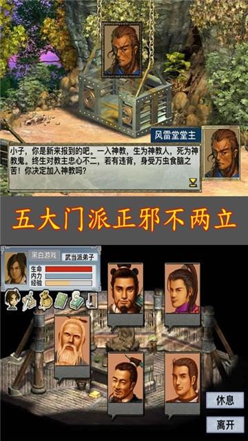 江湖群雄传2手机版图3