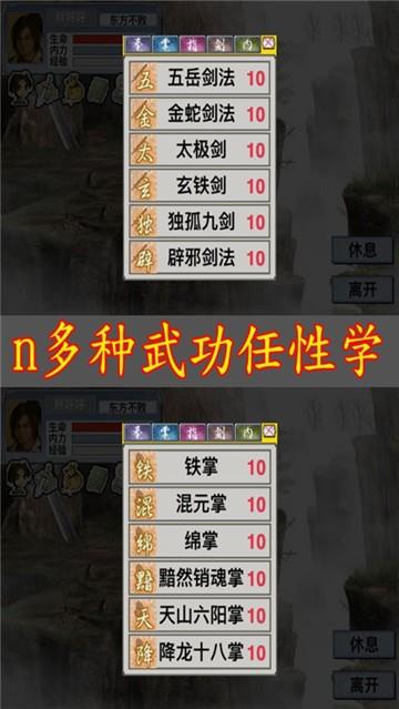 江湖群雄传2手机版图4