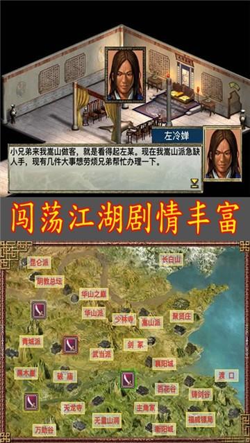 江湖群雄传2手机版图5