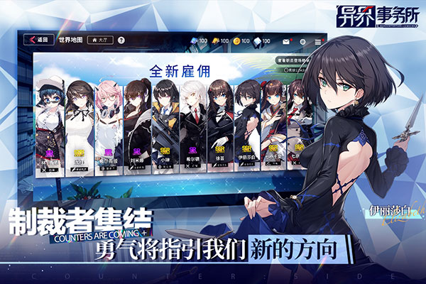 异界事务所官网版