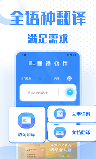 翻译大全app图1