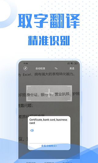 翻译大全app图4