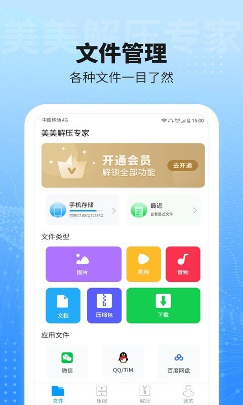 美美解压专家图3