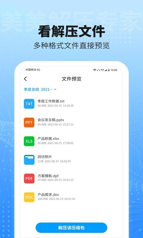 美美解压专家图1