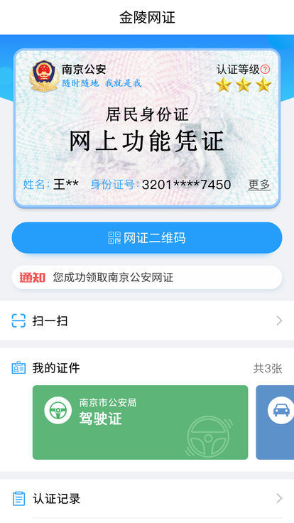金陵网证图2