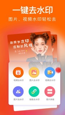 微商水印照相机图1