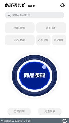 快查条形码比价截图1