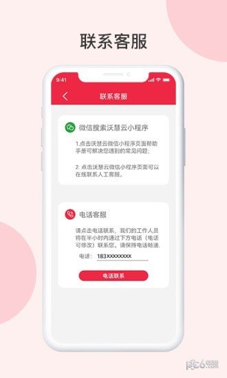 沃慧云电脑app手机版图1