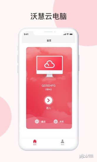沃慧云电脑app手机版图3