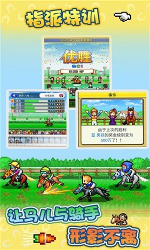 顶级跑马牧场中文版4.6.3图2