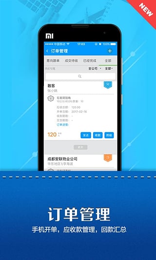 总管家云CRM官方版图1