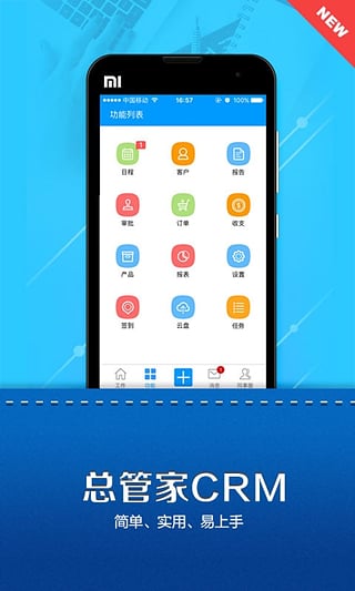 总管家云CRM官方版图5