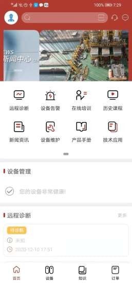 康吉森app安卓版图1