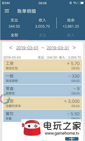 质简记账app手机版安装图2