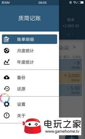 质简记账app手机版安装图3