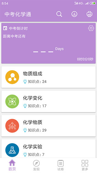 中考化学通app图1