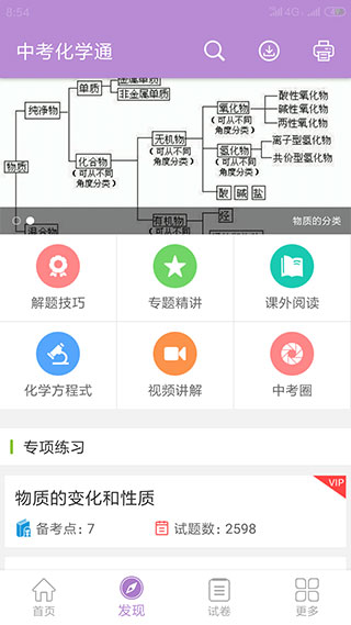 中考化学通app图2