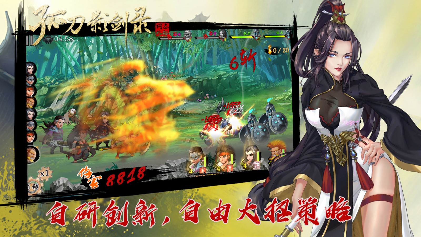 孤刀影剑录图1