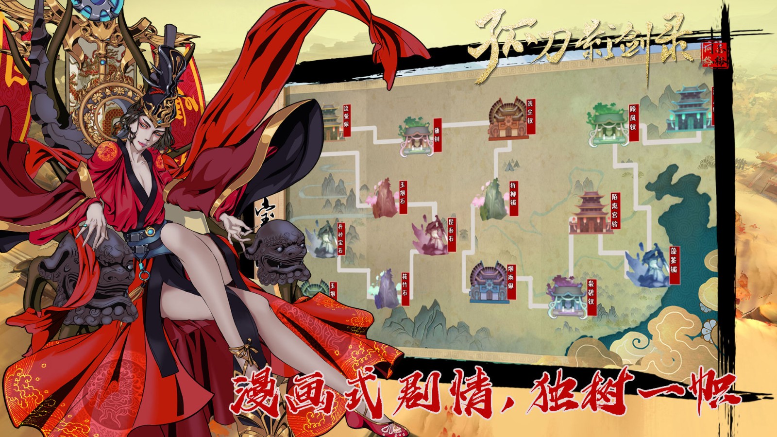 孤刀影剑录图2