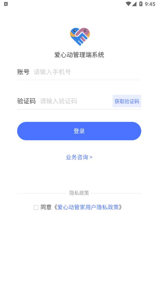 爱心动管家app手机版图1