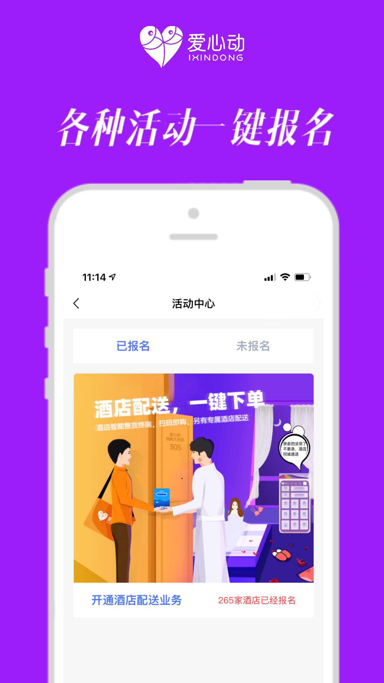 爱心动管家app手机版图2