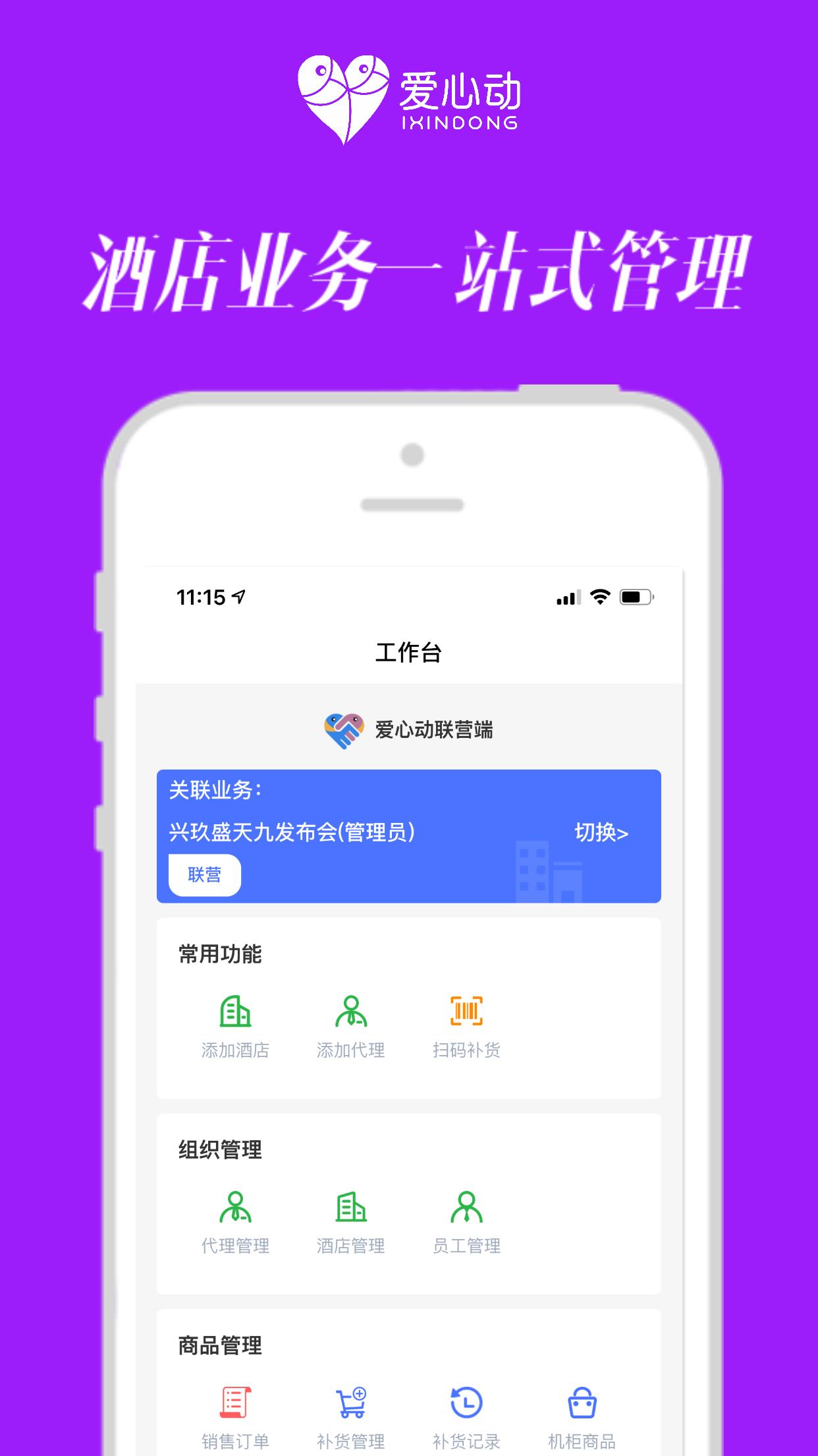 爱心动管家app手机版图3