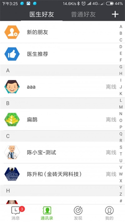 明鑫医生APP图3