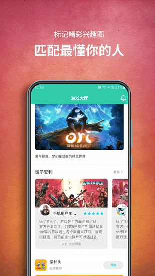 饺子手游app图4