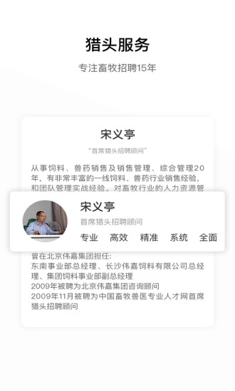 牧通人才网图3