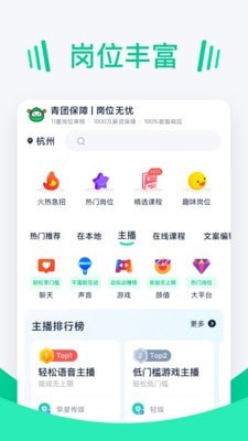 青团招聘app图1