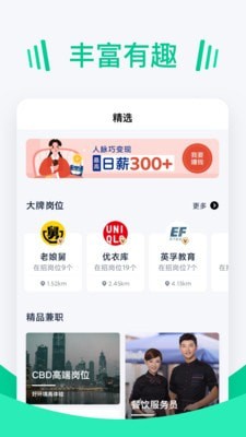 青团招聘app图4