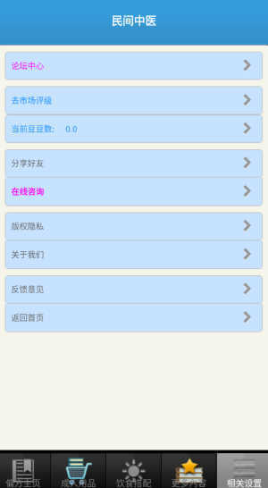 民间中医网手机版图2